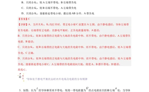 第31讲9.4静电的防止与利用（教师版）-新高二暑假精品课（人教版）_高中三年全科资料_高中_高中1_2025秋新高二《暑假衔接讲义》（语数外理化）电子版_暑假衔接第2套新高二物理