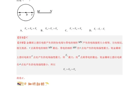 第31讲9.4静电的防止与利用（教师版）-新高二暑假精品课（人教版）_高中三年全科资料_高中_高中1_2025秋新高二《暑假衔接讲义》（语数外理化）电子版_暑假衔接第2套新高二物理