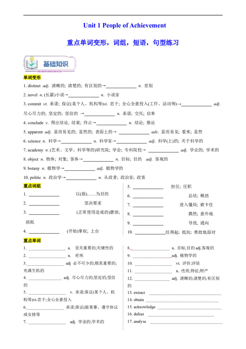 第07讲Unit1重点单词变形，词组，短语，句型练习（选择性必修一）（教师版）-新高二英语暑假衔接（人教版）_高中三年全科资料_高中_高中1_2025新高二英语暑假衔接讲义（人教版）