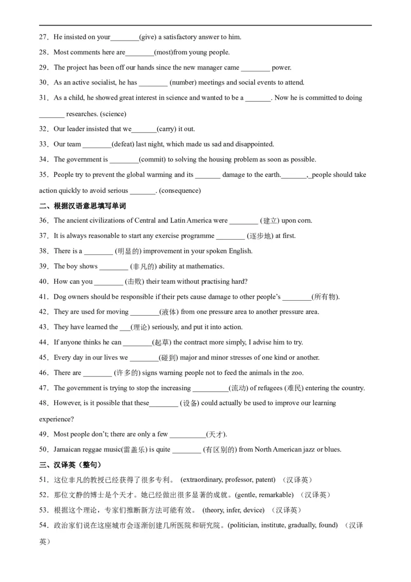 第07讲Unit1重点单词变形，词组，短语，句型练习（选择性必修一）（教师版）-新高二英语暑假衔接（人教版）_高中三年全科资料_高中_高中1_2025新高二英语暑假衔接讲义（人教版）