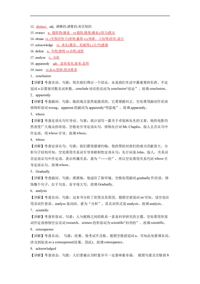第07讲Unit1重点单词变形，词组，短语，句型练习（选择性必修一）（教师版）-新高二英语暑假衔接（人教版）_高中三年全科资料_高中_高中1_2025新高二英语暑假衔接讲义（人教版）