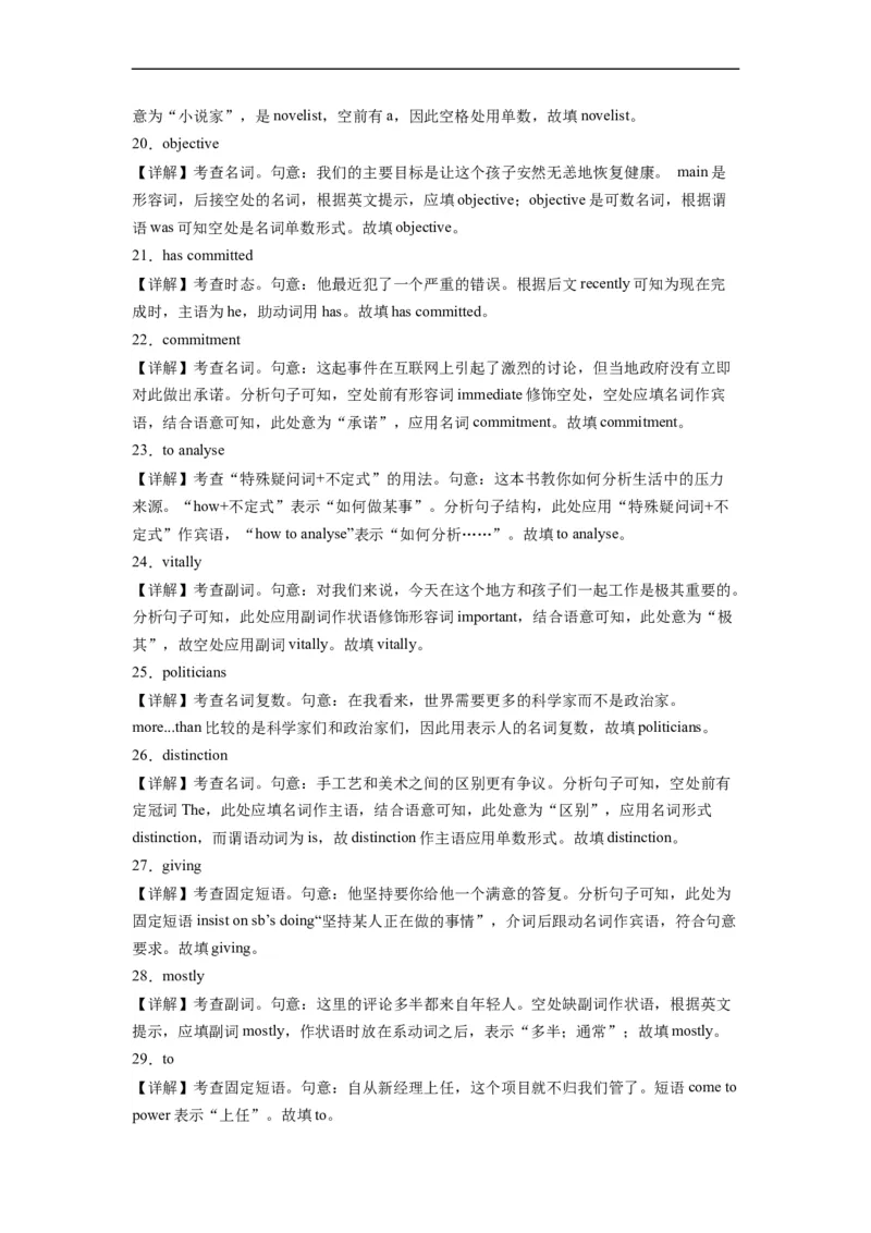 第07讲Unit1重点单词变形，词组，短语，句型练习（选择性必修一）（教师版）-新高二英语暑假衔接（人教版）_高中三年全科资料_高中_高中1_2025新高二英语暑假衔接讲义（人教版）
