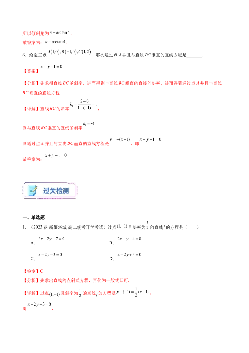 第14讲直线的方程8种常见考法归类（教师版）-新高二暑假衔接（人教版）_高中三年全科资料_高中_高中1_2025秋新高二《暑假衔接讲义》（语数外理化）电子版