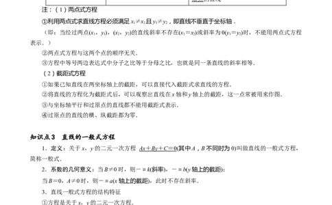 第14讲直线的方程8种常见考法归类（教师版）-新高二暑假衔接（人教版）_高中三年全科资料_高中_高中1_2025秋新高二《暑假衔接讲义》（语数外理化）电子版