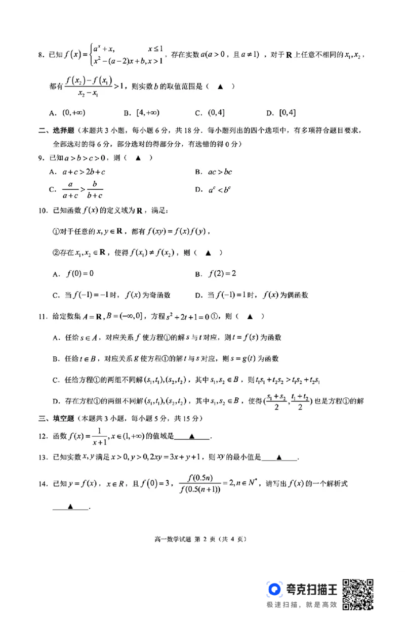 浙江省9+1高中联盟2024-2025学年高一第一学期期中考_高中三年全科资料_高一数学考试试题