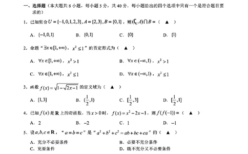 浙江省9+1高中联盟2024-2025学年高一第一学期期中考_高中三年全科资料_高一数学考试试题