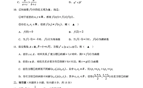 浙江省9+1高中联盟2024-2025学年高一第一学期期中考_高中三年全科资料_高一数学考试试题