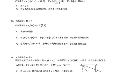 浙江省9+1高中联盟2024-2025学年高一第一学期期中考_高中三年全科资料_高一数学考试试题