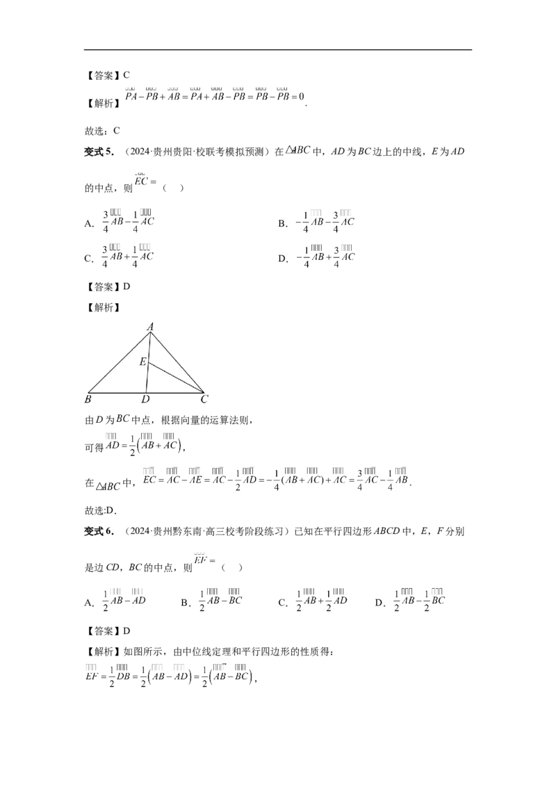 第35讲平面向量的概念与坐标运算（教师版）_高中三年全科资料_高考数学《必刷5000题》2025版_2025高考数学必刷5000题（分章节WORD）