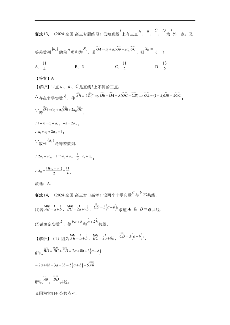第35讲平面向量的概念与坐标运算（教师版）_高中三年全科资料_高考数学《必刷5000题》2025版_2025高考数学必刷5000题（分章节WORD）