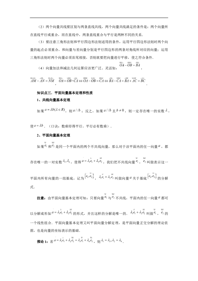 第35讲平面向量的概念与坐标运算（教师版）_高中三年全科资料_高考数学《必刷5000题》2025版_2025高考数学必刷5000题（分章节WORD）