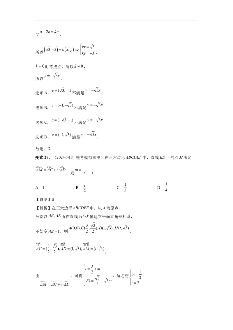 第35讲平面向量的概念与坐标运算（教师版）_高中三年全科资料_高考数学《必刷5000题》2025版_2025高考数学必刷5000题（分章节WORD）