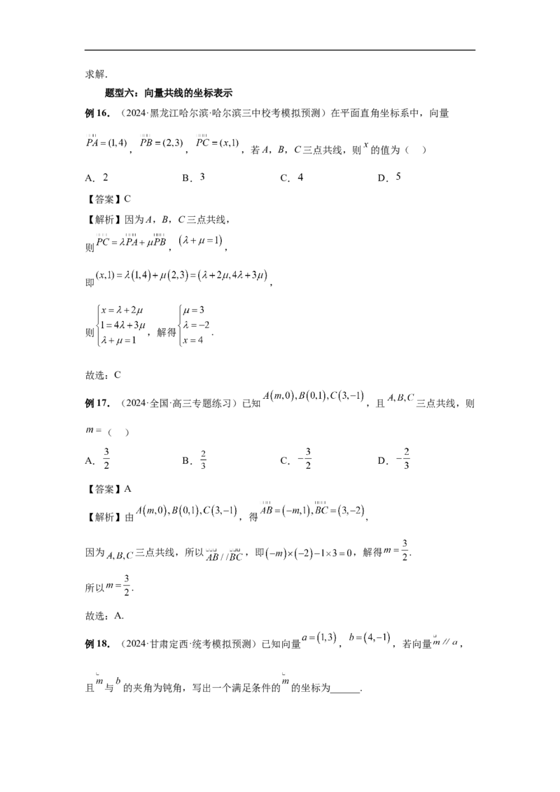 第35讲平面向量的概念与坐标运算（教师版）_高中三年全科资料_高考数学《必刷5000题》2025版_2025高考数学必刷5000题（分章节WORD）