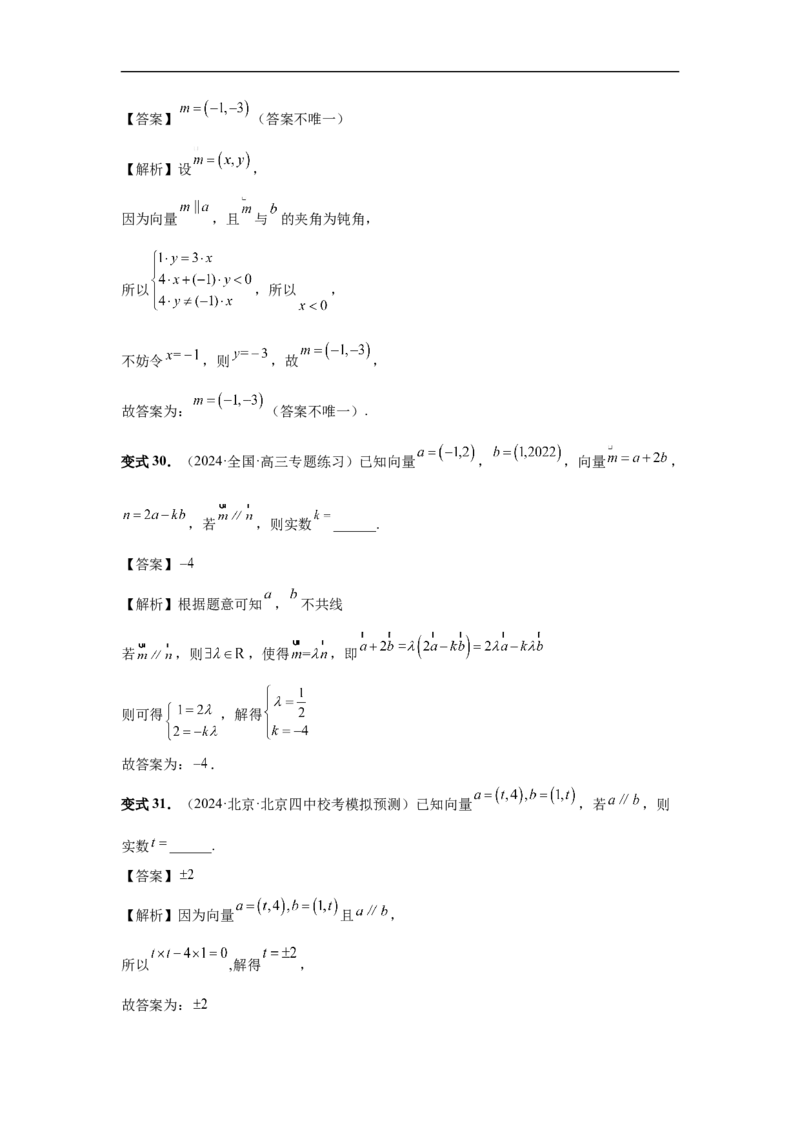 第35讲平面向量的概念与坐标运算（教师版）_高中三年全科资料_高考数学《必刷5000题》2025版_2025高考数学必刷5000题（分章节WORD）