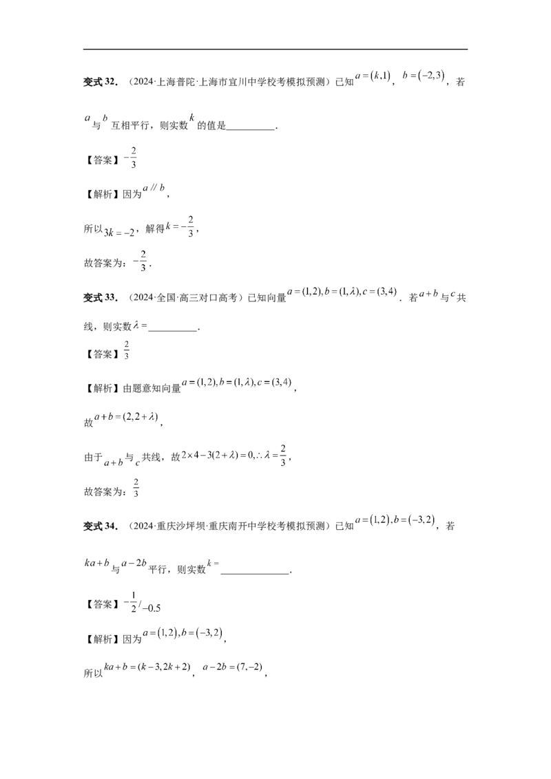 第35讲平面向量的概念与坐标运算（教师版）_高中三年全科资料_高考数学《必刷5000题》2025版_2025高考数学必刷5000题（分章节WORD）