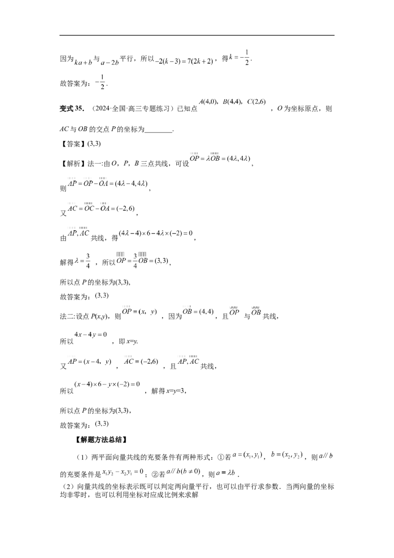第35讲平面向量的概念与坐标运算（教师版）_高中三年全科资料_高考数学《必刷5000题》2025版_2025高考数学必刷5000题（分章节WORD）