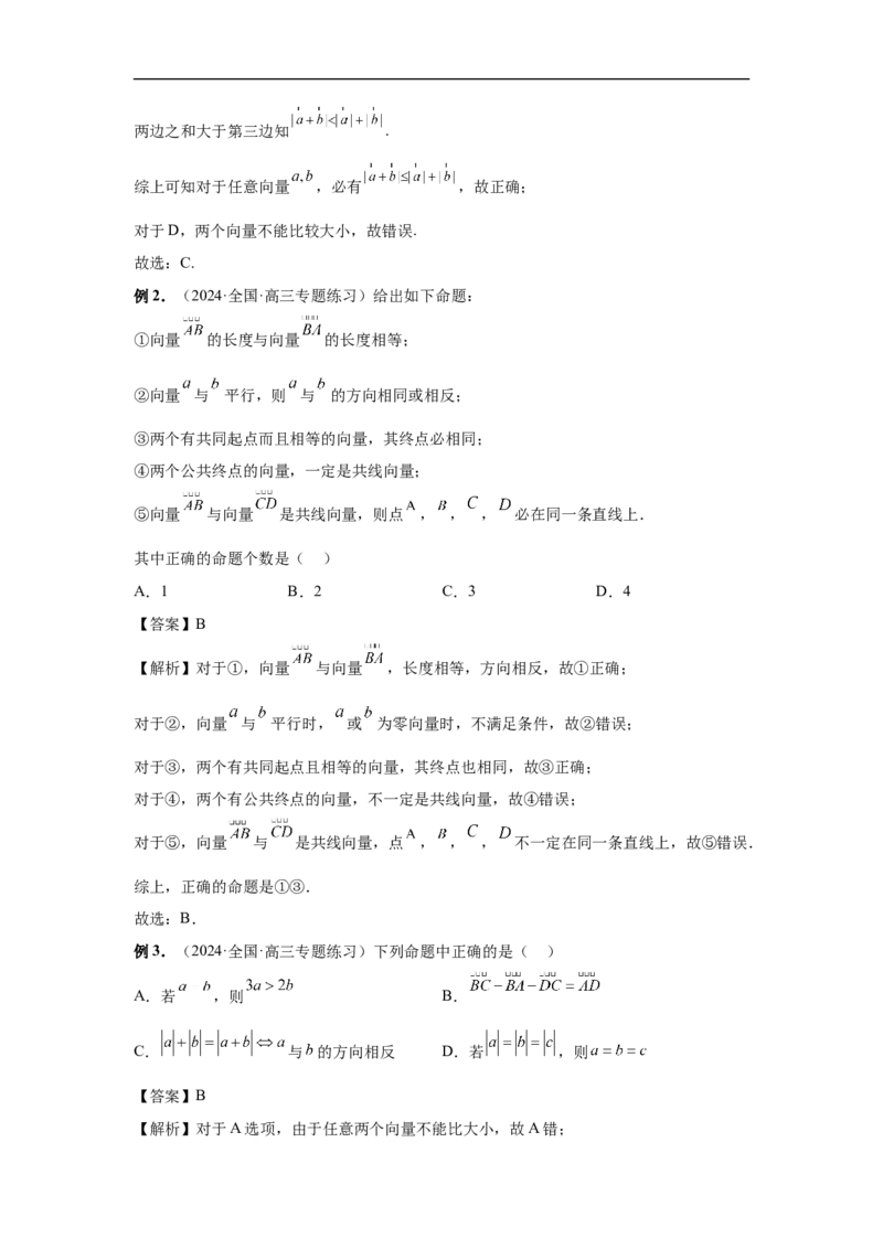 第35讲平面向量的概念与坐标运算（教师版）_高中三年全科资料_高考数学《必刷5000题》2025版_2025高考数学必刷5000题（分章节WORD）