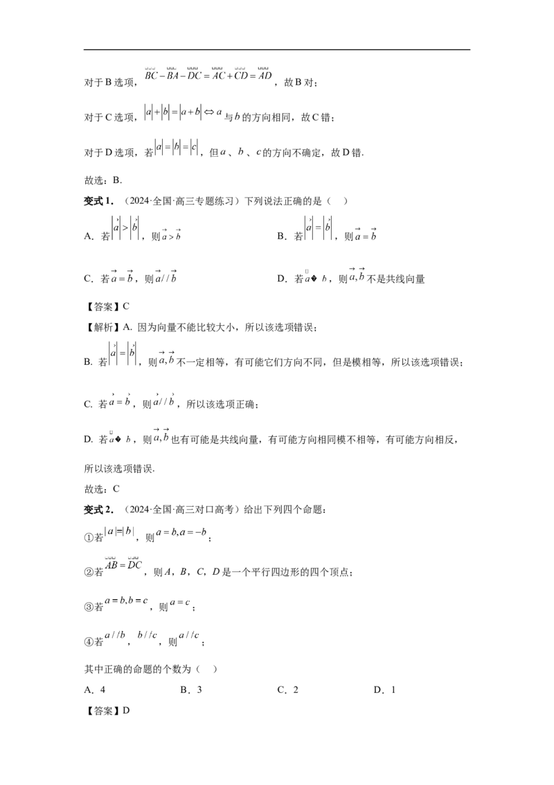 第35讲平面向量的概念与坐标运算（教师版）_高中三年全科资料_高考数学《必刷5000题》2025版_2025高考数学必刷5000题（分章节WORD）