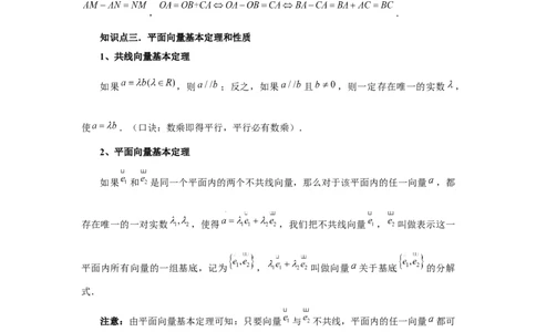 第35讲平面向量的概念与坐标运算（教师版）_高中三年全科资料_高考数学《必刷5000题》2025版_2025高考数学必刷5000题（分章节WORD）