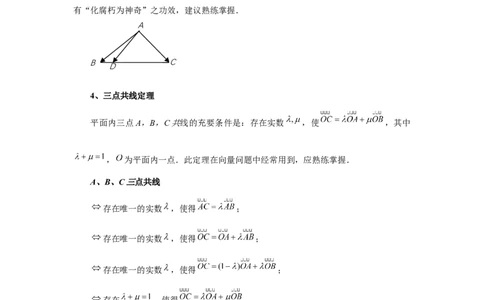 第35讲平面向量的概念与坐标运算（教师版）_高中三年全科资料_高考数学《必刷5000题》2025版_2025高考数学必刷5000题（分章节WORD）