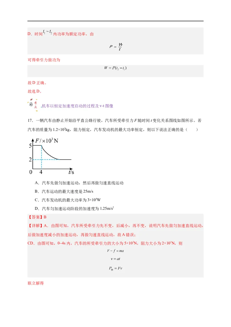 第15讲复习专题十二功和功率（教师版）-新高二暑假精品课（人教版）_高中三年全科资料_高中_高中1_2025秋新高二《暑假衔接讲义》（语数外理化）电子版_暑假衔接第2套新高二物理