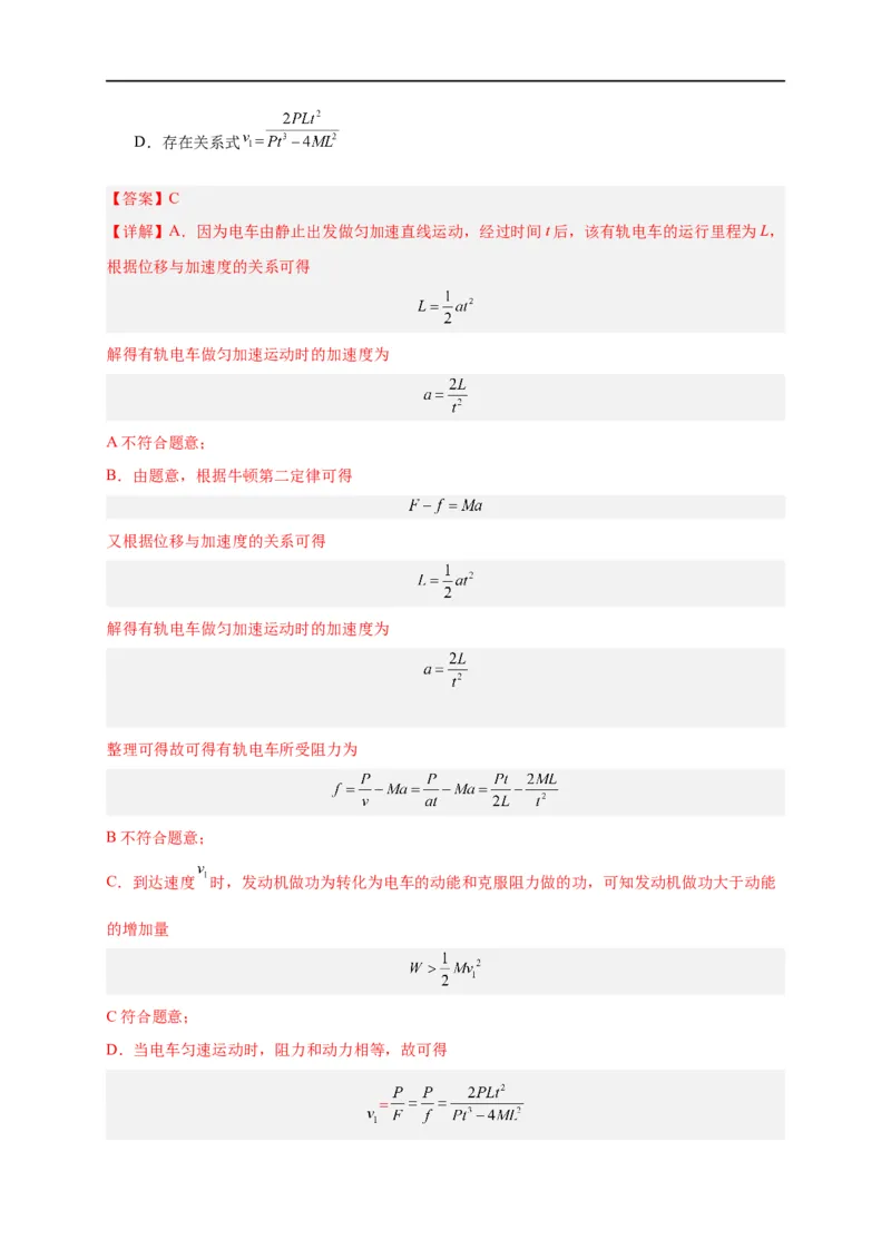 第15讲复习专题十二功和功率（教师版）-新高二暑假精品课（人教版）_高中三年全科资料_高中_高中1_2025秋新高二《暑假衔接讲义》（语数外理化）电子版_暑假衔接第2套新高二物理