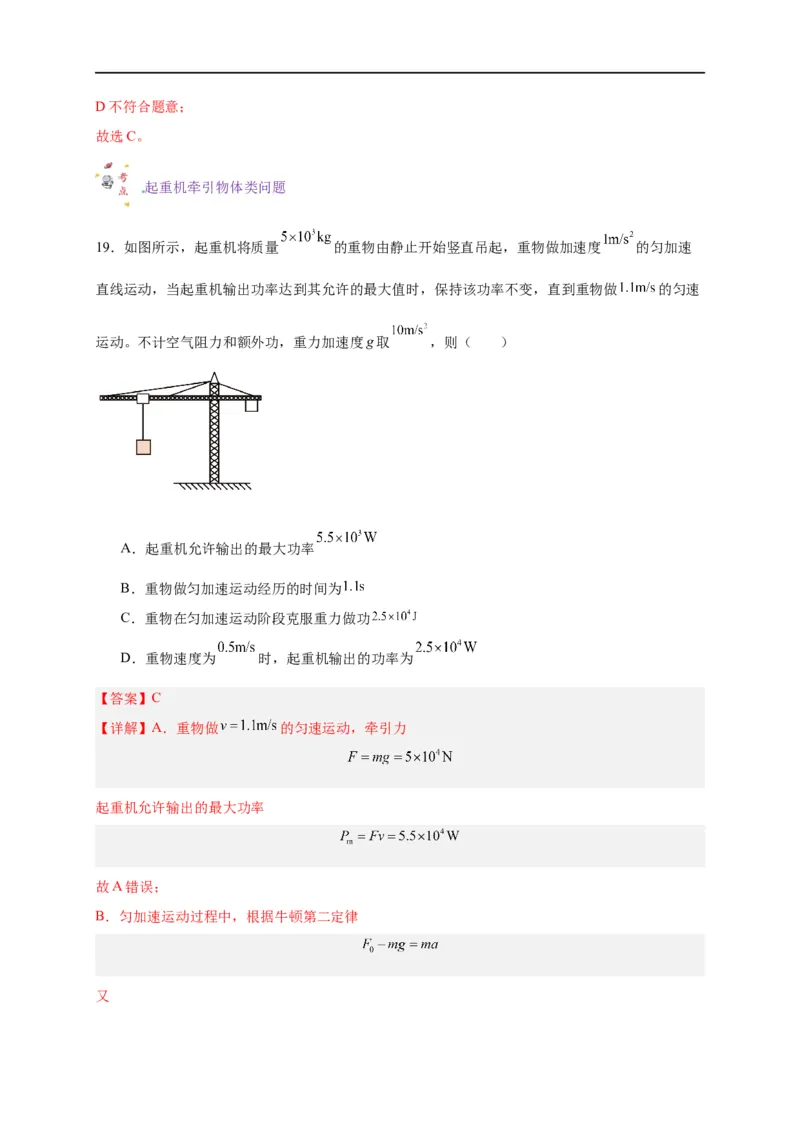 第15讲复习专题十二功和功率（教师版）-新高二暑假精品课（人教版）_高中三年全科资料_高中_高中1_2025秋新高二《暑假衔接讲义》（语数外理化）电子版_暑假衔接第2套新高二物理