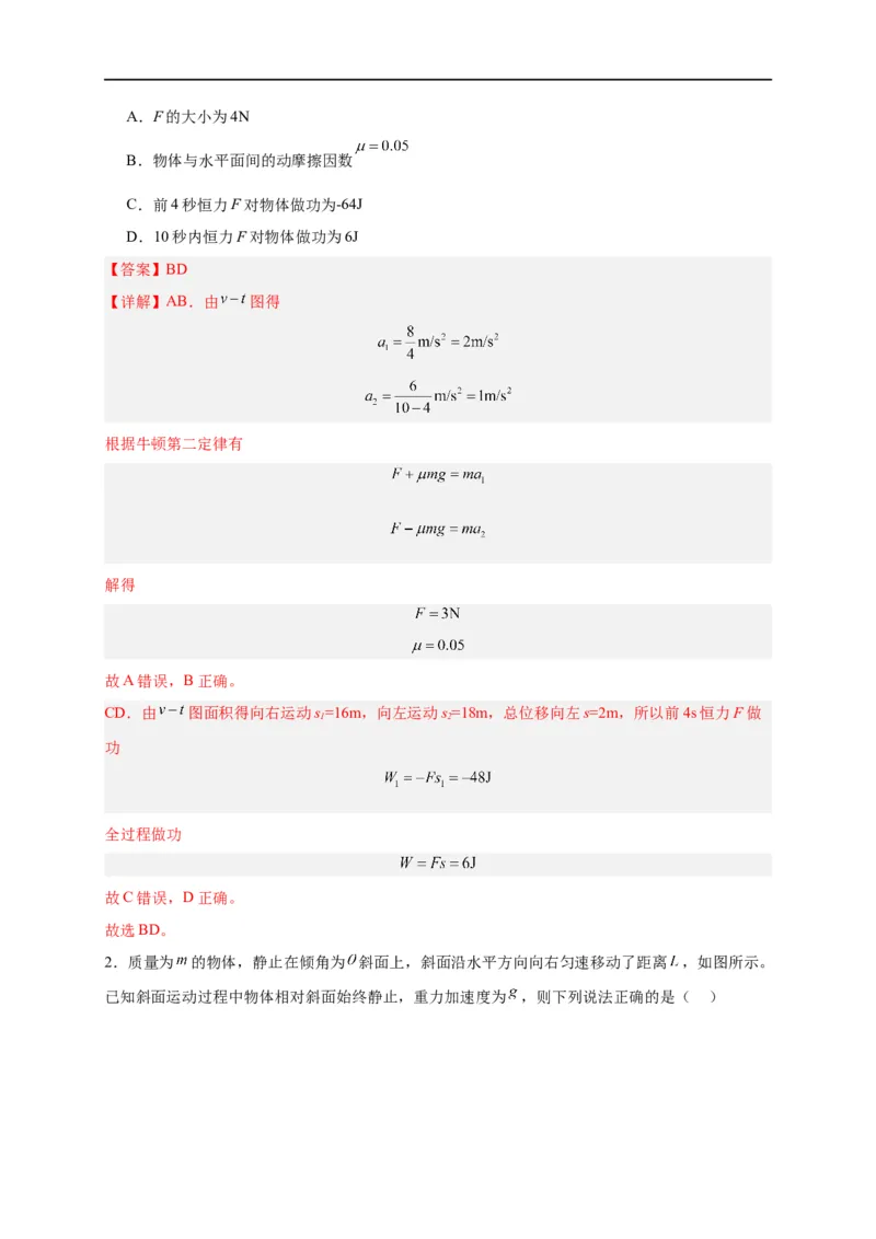 第15讲复习专题十二功和功率（教师版）-新高二暑假精品课（人教版）_高中三年全科资料_高中_高中1_2025秋新高二《暑假衔接讲义》（语数外理化）电子版_暑假衔接第2套新高二物理
