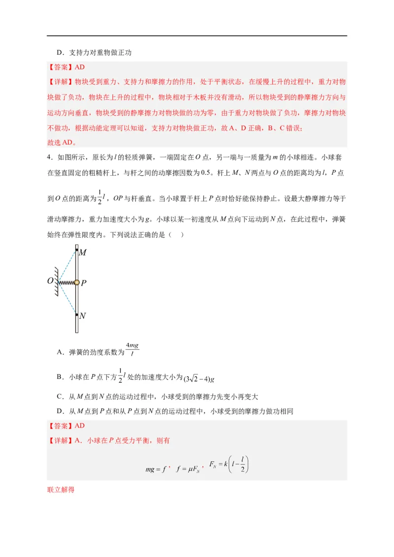 第15讲复习专题十二功和功率（教师版）-新高二暑假精品课（人教版）_高中三年全科资料_高中_高中1_2025秋新高二《暑假衔接讲义》（语数外理化）电子版_暑假衔接第2套新高二物理