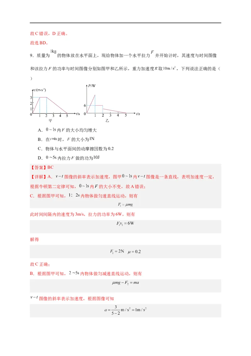第15讲复习专题十二功和功率（教师版）-新高二暑假精品课（人教版）_高中三年全科资料_高中_高中1_2025秋新高二《暑假衔接讲义》（语数外理化）电子版_暑假衔接第2套新高二物理