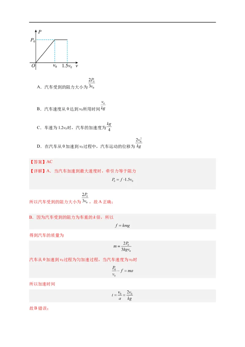 第15讲复习专题十二功和功率（教师版）-新高二暑假精品课（人教版）_高中三年全科资料_高中_高中1_2025秋新高二《暑假衔接讲义》（语数外理化）电子版_暑假衔接第2套新高二物理