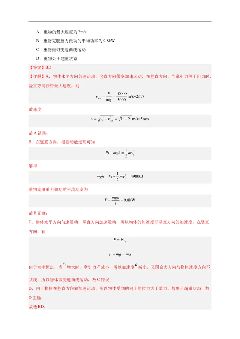 第15讲复习专题十二功和功率（教师版）-新高二暑假精品课（人教版）_高中三年全科资料_高中_高中1_2025秋新高二《暑假衔接讲义》（语数外理化）电子版_暑假衔接第2套新高二物理