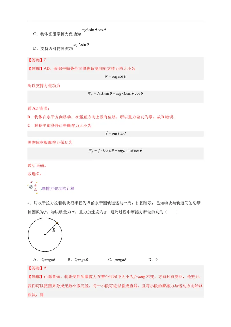 第15讲复习专题十二功和功率（教师版）-新高二暑假精品课（人教版）_高中三年全科资料_高中_高中1_2025秋新高二《暑假衔接讲义》（语数外理化）电子版_暑假衔接第2套新高二物理