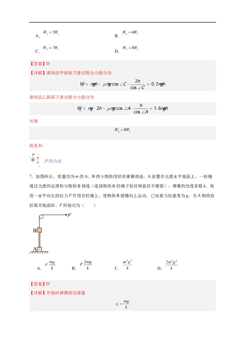 第15讲复习专题十二功和功率（教师版）-新高二暑假精品课（人教版）_高中三年全科资料_高中_高中1_2025秋新高二《暑假衔接讲义》（语数外理化）电子版_暑假衔接第2套新高二物理