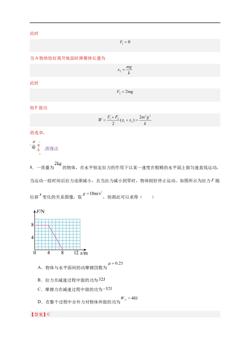 第15讲复习专题十二功和功率（教师版）-新高二暑假精品课（人教版）_高中三年全科资料_高中_高中1_2025秋新高二《暑假衔接讲义》（语数外理化）电子版_暑假衔接第2套新高二物理