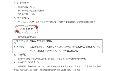 第15讲复习专题十二功和功率（教师版）-新高二暑假精品课（人教版）_高中三年全科资料_高中_高中1_2025秋新高二《暑假衔接讲义》（语数外理化）电子版_暑假衔接第2套新高二物理
