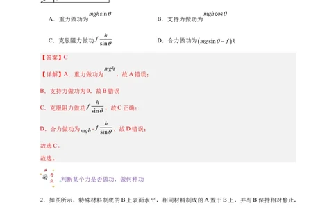 第15讲复习专题十二功和功率（教师版）-新高二暑假精品课（人教版）_高中三年全科资料_高中_高中1_2025秋新高二《暑假衔接讲义》（语数外理化）电子版_暑假衔接第2套新高二物理
