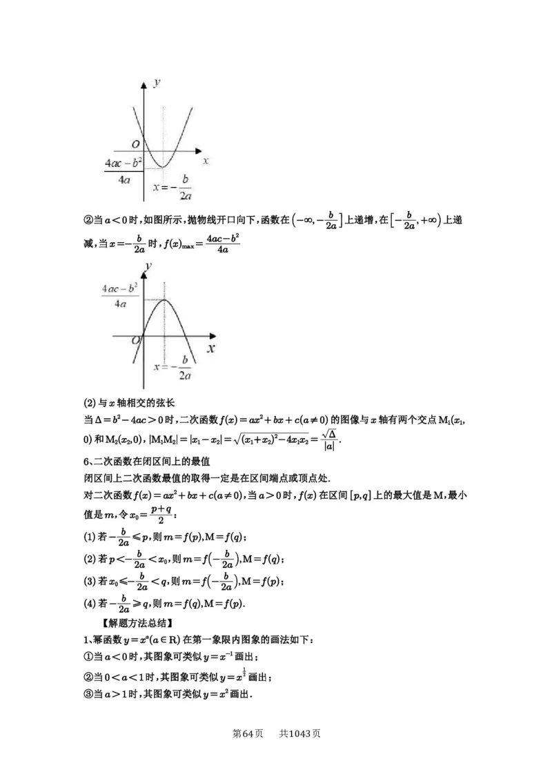 第08讲幂函数与二次函数_高中三年全科资料_高考数学《必刷5000题》2025版_2025高考数学必刷5000题（原卷版分章节PDF）