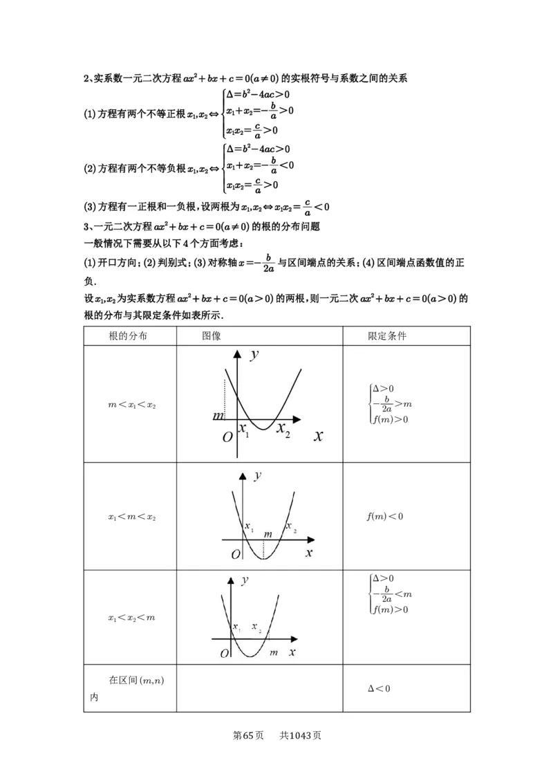 第08讲幂函数与二次函数_高中三年全科资料_高考数学《必刷5000题》2025版_2025高考数学必刷5000题（原卷版分章节PDF）