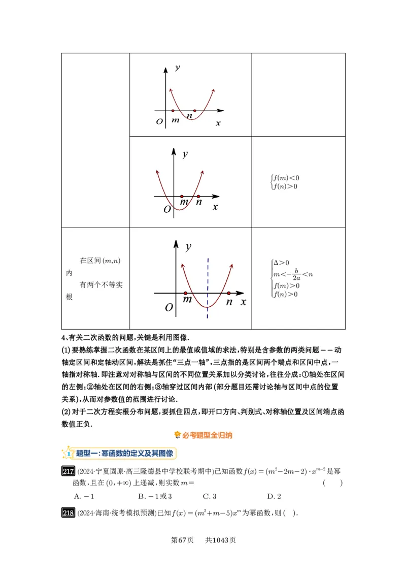 第08讲幂函数与二次函数_高中三年全科资料_高考数学《必刷5000题》2025版_2025高考数学必刷5000题（原卷版分章节PDF）