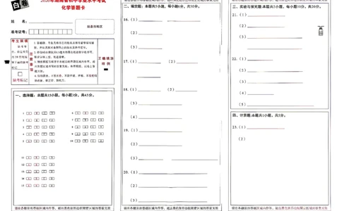 2026《万唯中考&bull;湖南黑白卷》化学白卷答题卡_2026中考押题卷合集_2026《万唯中考黑白卷》地方版(1)_2026《万唯中考&bull;湖南黑白卷》7科_2026《万唯中考&bull;湖南黑白卷》化学