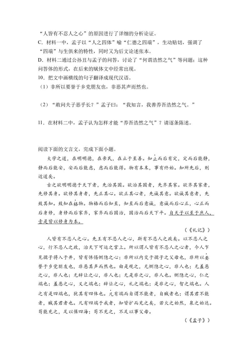 第03讲《人皆有不忍人之心》-学生版新高二语文暑假衔接精品课_高中三年全科资料_高中_高中1_2025秋新高二《暑假衔接讲义》（语数外理化）电子版_2025新高二语文暑假衔接讲义