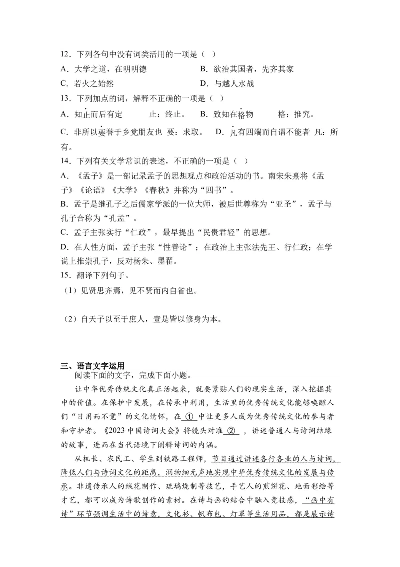 第03讲《人皆有不忍人之心》-学生版新高二语文暑假衔接精品课_高中三年全科资料_高中_高中1_2025秋新高二《暑假衔接讲义》（语数外理化）电子版_2025新高二语文暑假衔接讲义