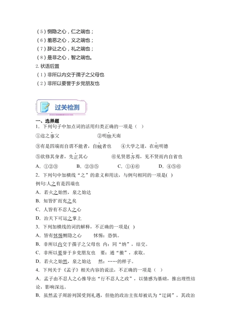 第03讲《人皆有不忍人之心》-学生版新高二语文暑假衔接精品课_高中三年全科资料_高中_高中1_2025秋新高二《暑假衔接讲义》（语数外理化）电子版_2025新高二语文暑假衔接讲义