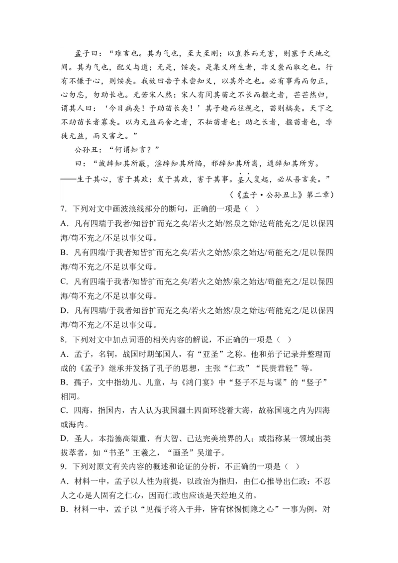 第03讲《人皆有不忍人之心》-学生版新高二语文暑假衔接精品课_高中三年全科资料_高中_高中1_2025秋新高二《暑假衔接讲义》（语数外理化）电子版_2025新高二语文暑假衔接讲义