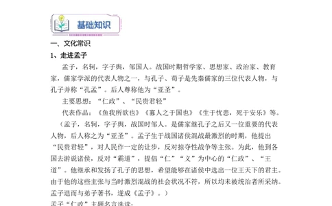 第03讲《人皆有不忍人之心》-学生版新高二语文暑假衔接精品课_高中三年全科资料_高中_高中1_2025秋新高二《暑假衔接讲义》（语数外理化）电子版_2025新高二语文暑假衔接讲义