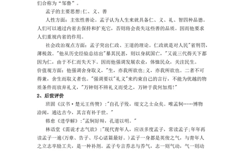 第03讲《人皆有不忍人之心》-学生版新高二语文暑假衔接精品课_高中三年全科资料_高中_高中1_2025秋新高二《暑假衔接讲义》（语数外理化）电子版_2025新高二语文暑假衔接讲义