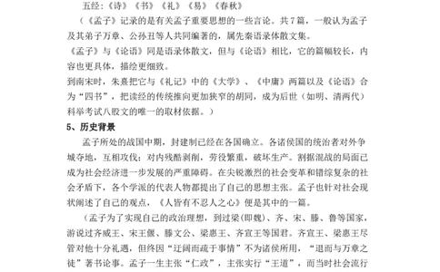 第03讲《人皆有不忍人之心》-学生版新高二语文暑假衔接精品课_高中三年全科资料_高中_高中1_2025秋新高二《暑假衔接讲义》（语数外理化）电子版_2025新高二语文暑假衔接讲义
