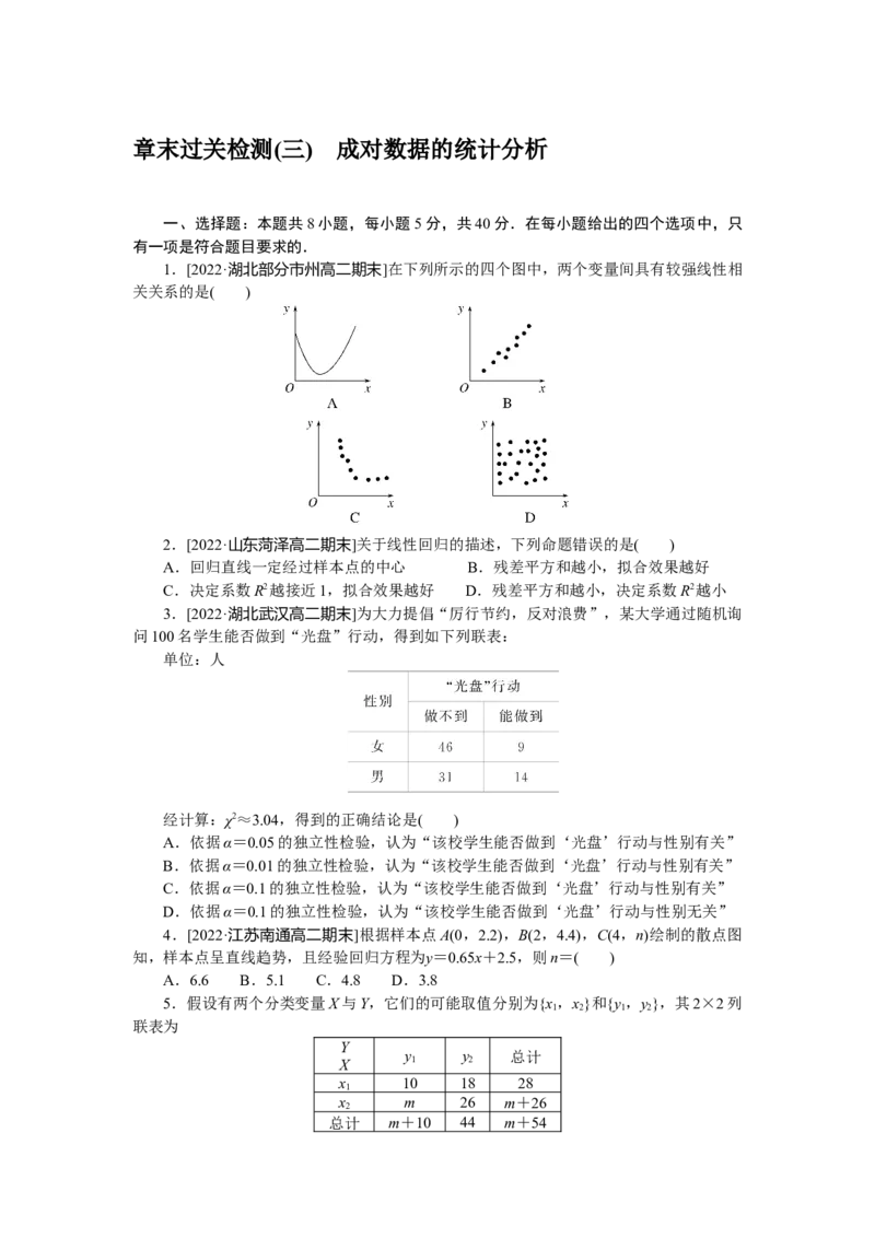 章末过关检测(三)公众号dc008免费分享_高中三年全科资料_高中_高中数学《课时作业》Word版(1)_人教A版_数学&middot;选择性必修&middot;第三册&middot;(RJ－A版)_数学&middot;选择性必修&middot;第三册&middot;(RJ－A版)