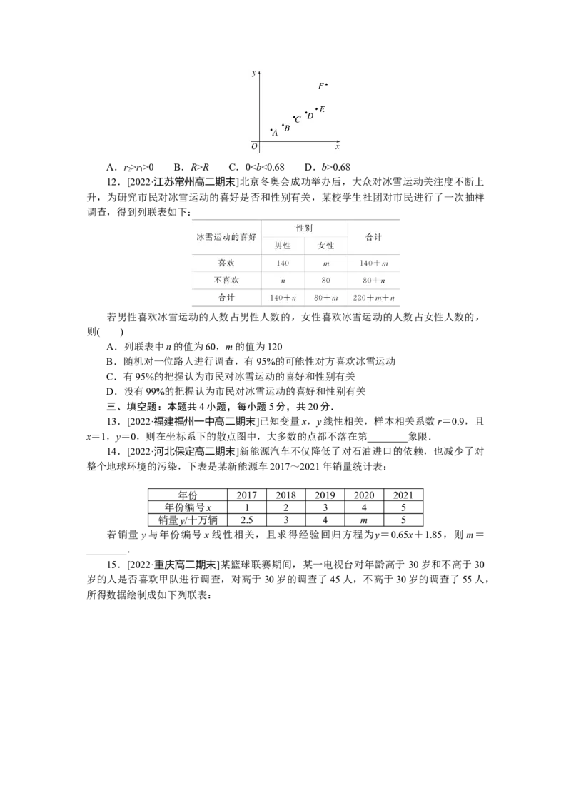 章末过关检测(三)公众号dc008免费分享_高中三年全科资料_高中_高中数学《课时作业》Word版(1)_人教A版_数学&middot;选择性必修&middot;第三册&middot;(RJ－A版)_数学&middot;选择性必修&middot;第三册&middot;(RJ－A版)